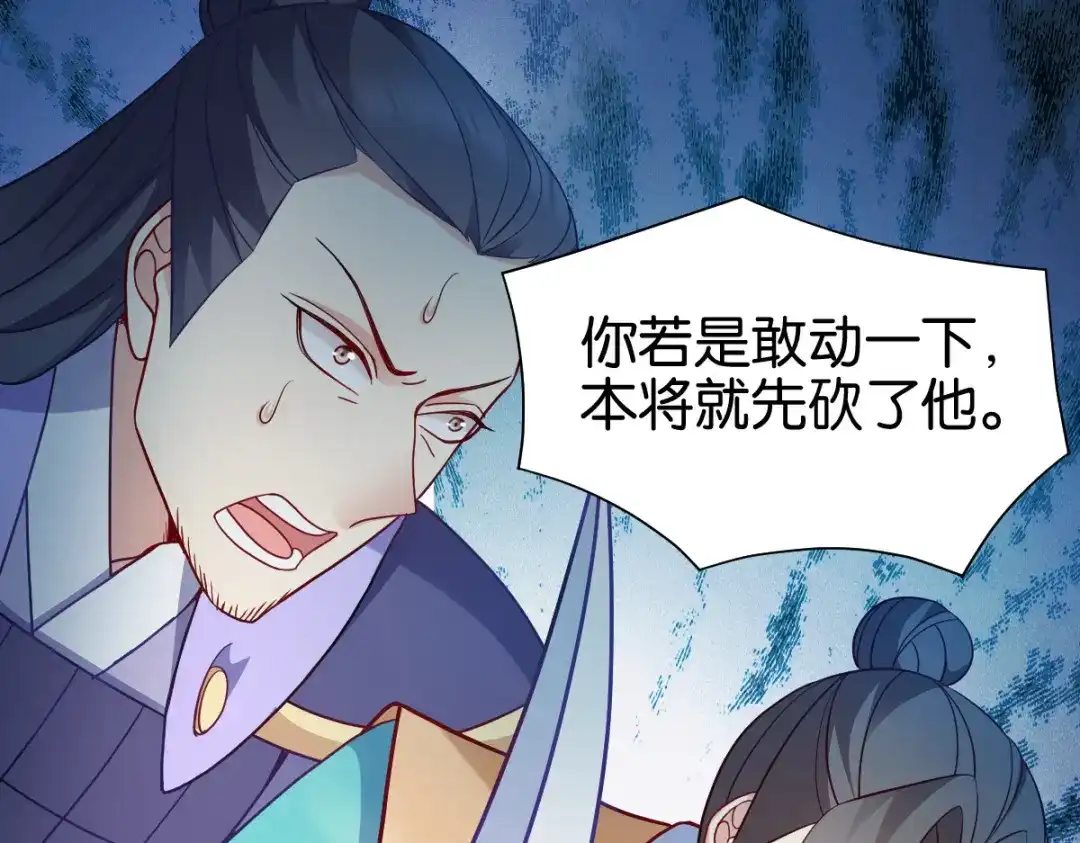 《读心狂妃倾天下》第146话：等援军 第43页