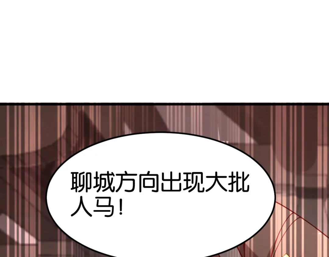《读心狂妃倾天下》第146话：等援军 第101页