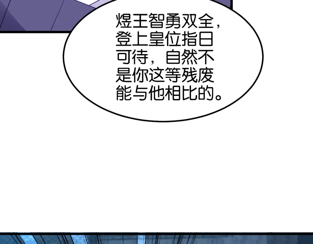 《读心狂妃倾天下》第146话：等援军 第18页