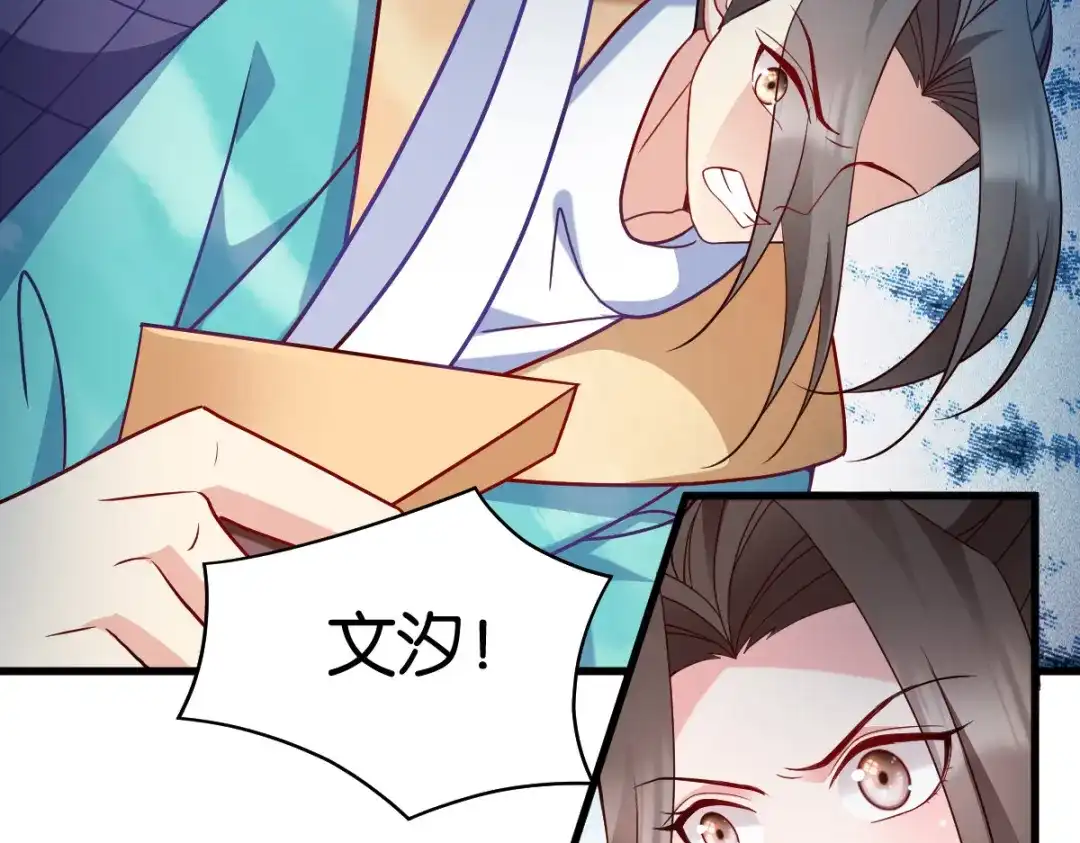 《读心狂妃倾天下》第146话：等援军 第44页