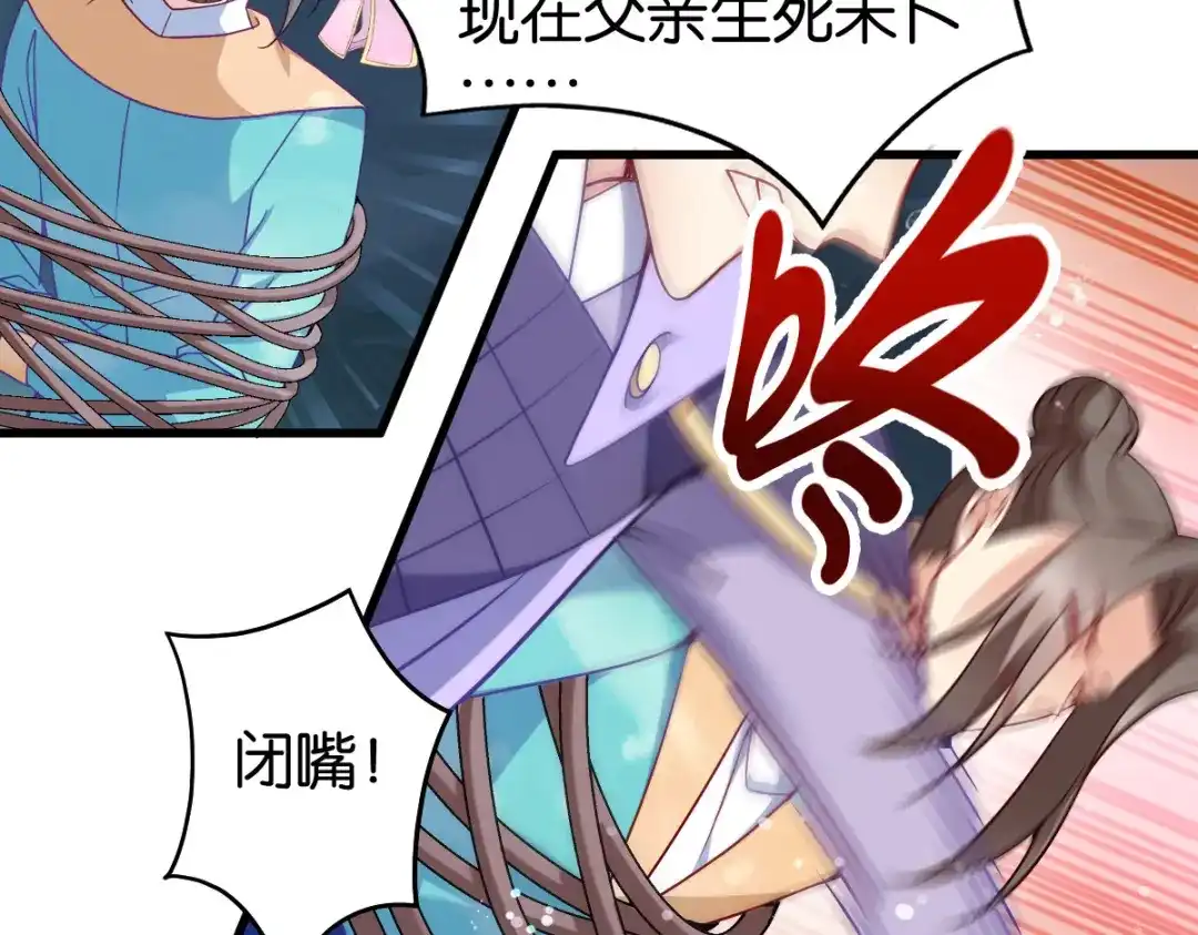 《读心狂妃倾天下》第146话：等援军 第47页