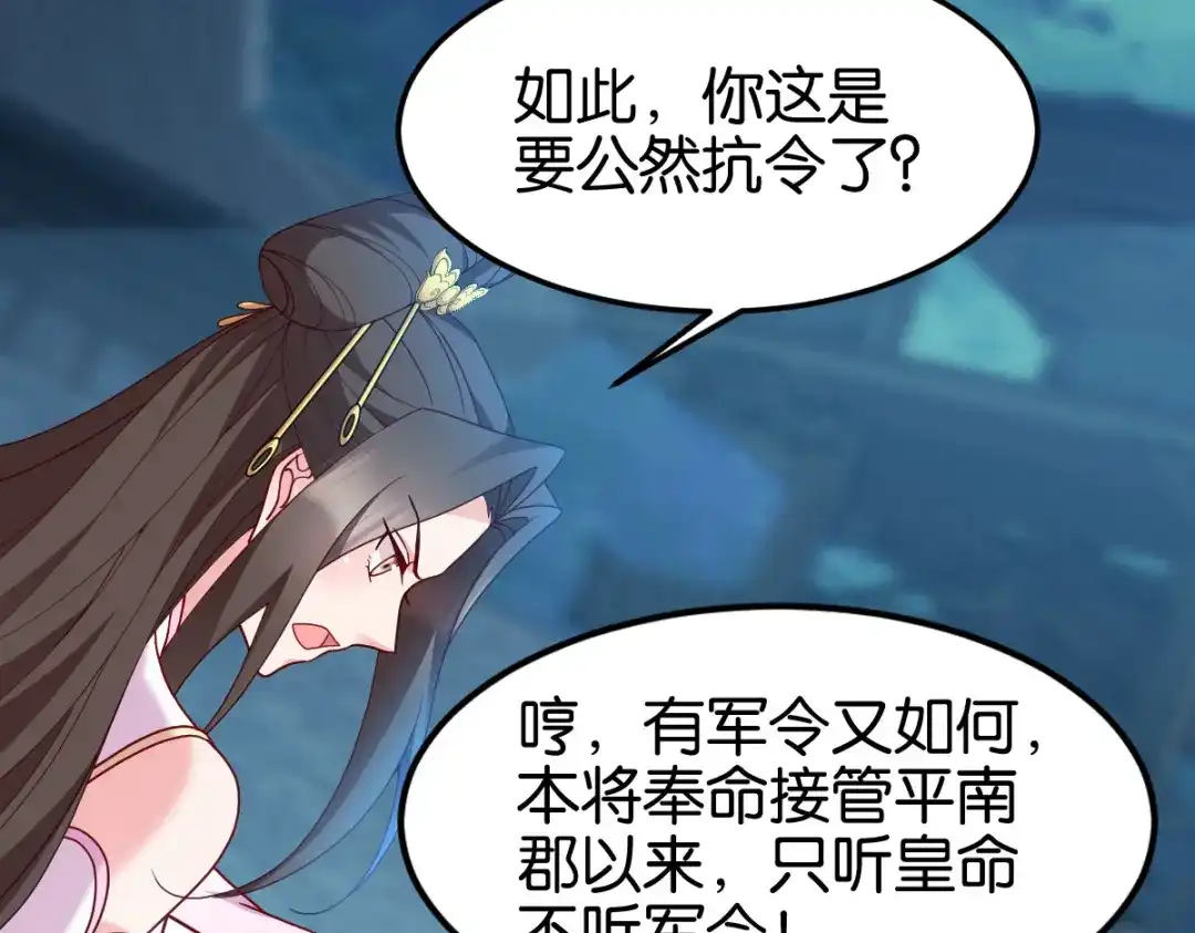 《读心狂妃倾天下》第146话：等援军 第9页