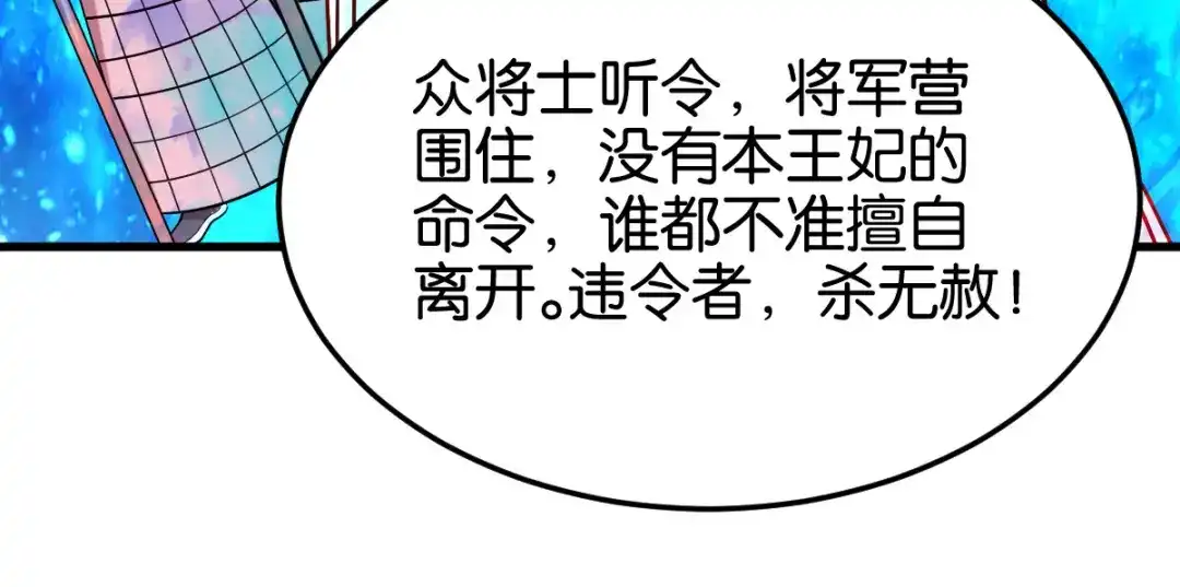 《读心狂妃倾天下》第146话：等援军 第60页
