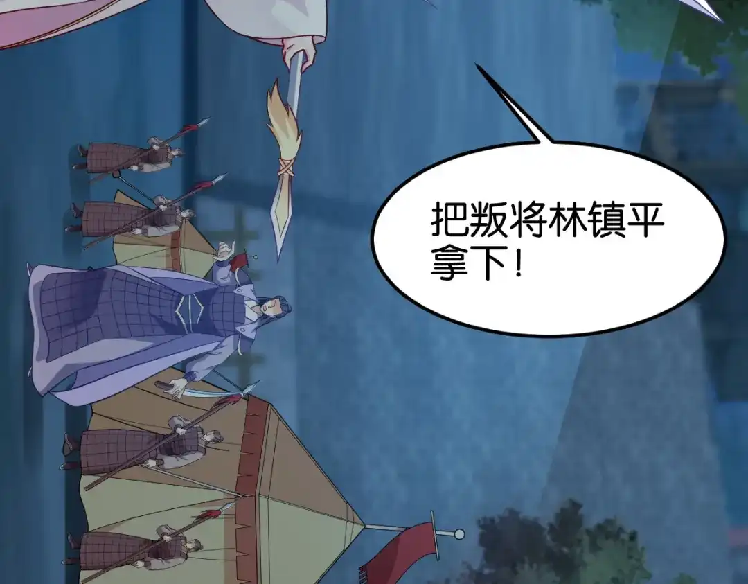 《读心狂妃倾天下》第146话：等援军 第38页