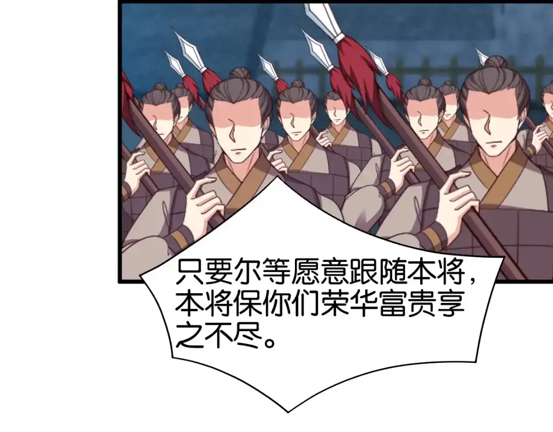 《读心狂妃倾天下》第146话：等援军 第27页
