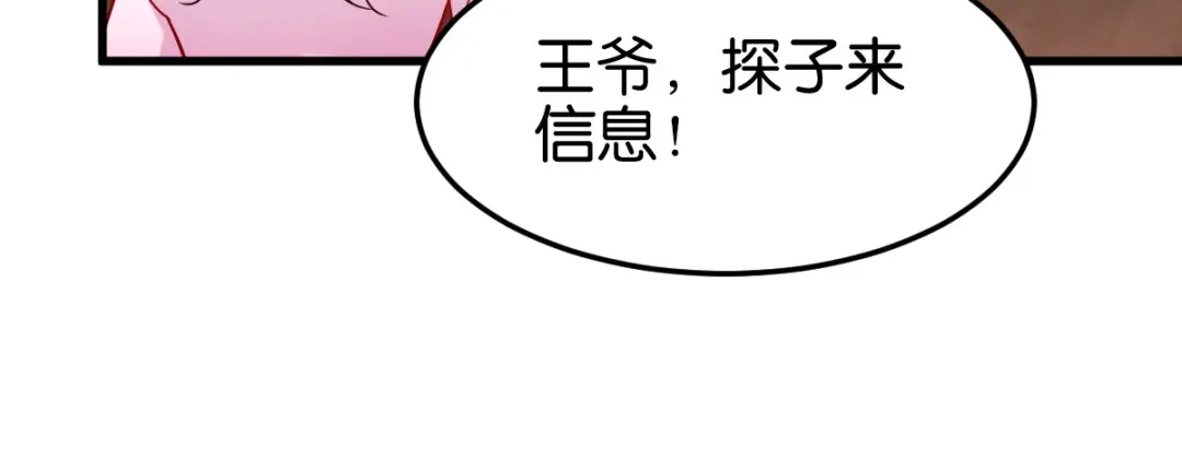 《读心狂妃倾天下》第146话：等援军 第100页