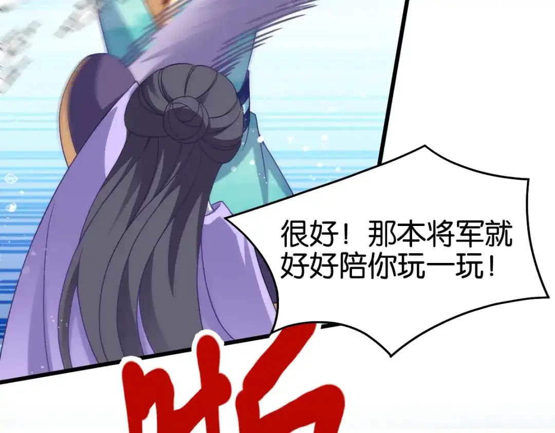 《读心狂妃倾天下》第146话：等援军 第78页