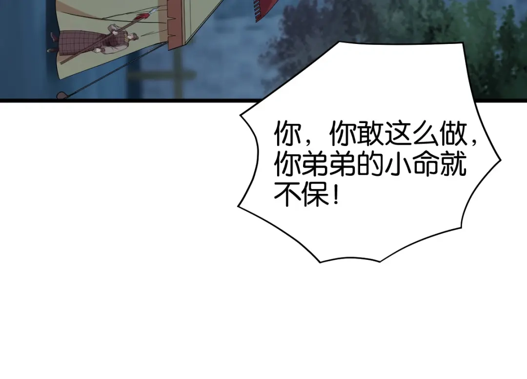 《读心狂妃倾天下》第146话：等援军 第39页