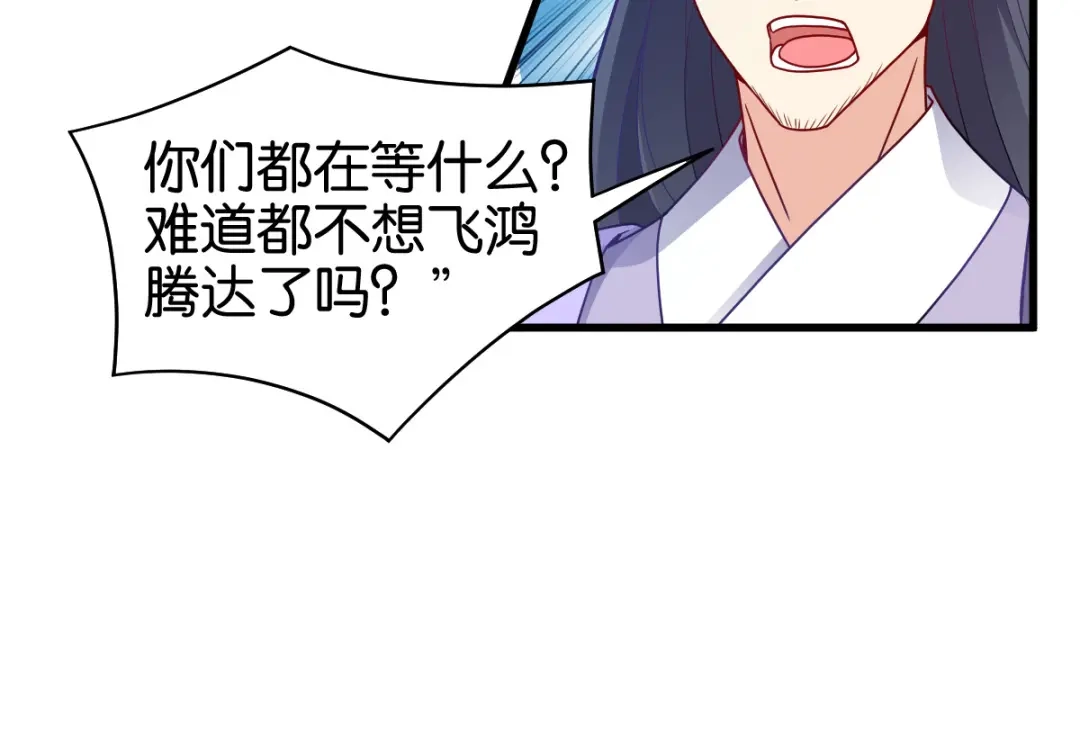 《读心狂妃倾天下》第146话：等援军 第33页