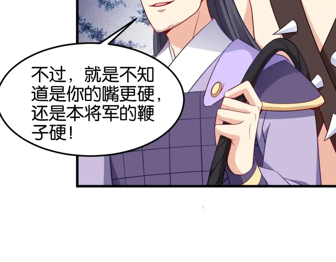 《读心狂妃倾天下》第146话：等援军 第72页