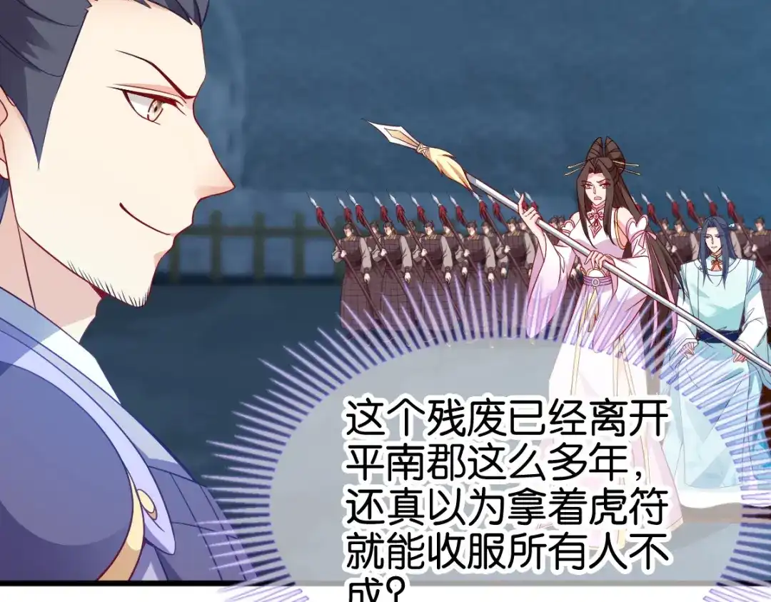 《读心狂妃倾天下》第146话：等援军 第29页
