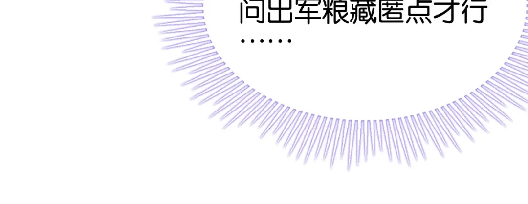 《读心狂妃倾天下》第146话：等援军 第63页