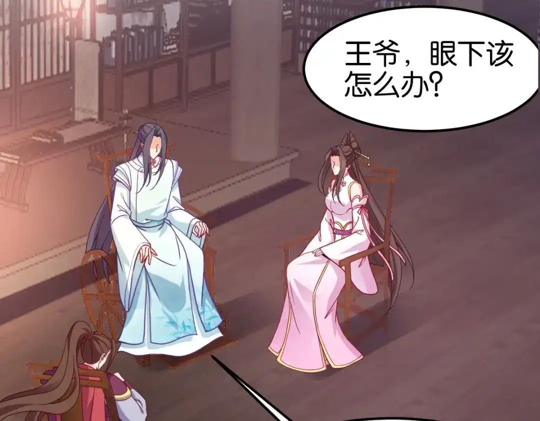 《读心狂妃倾天下》第146话：等援军 第86页