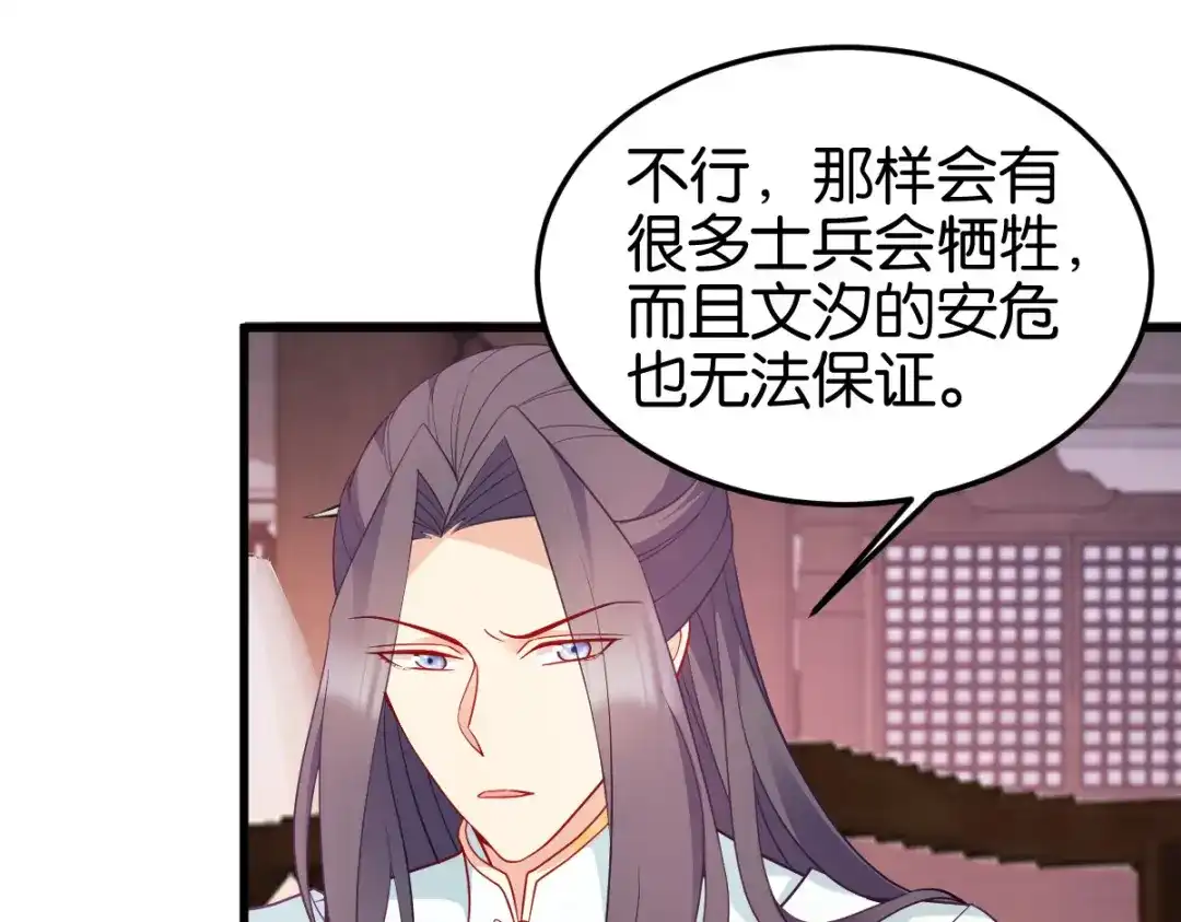 《读心狂妃倾天下》第146话：等援军 第89页