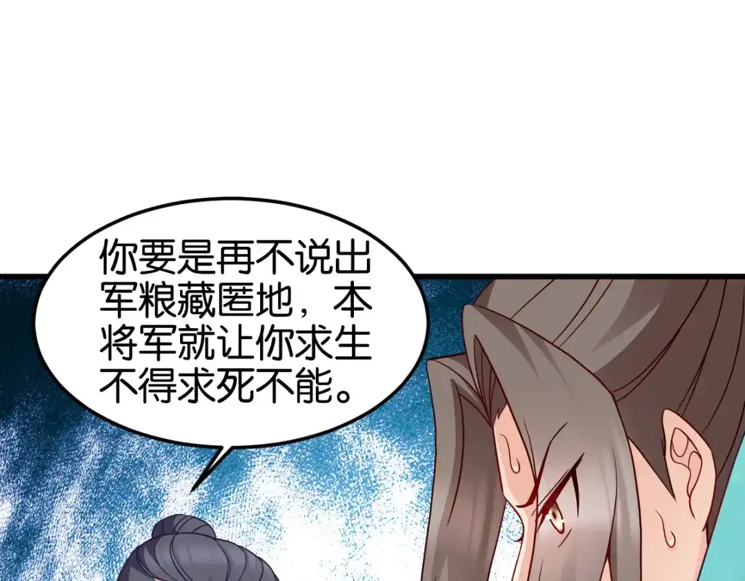 《读心狂妃倾天下》第146话：等援军 第74页