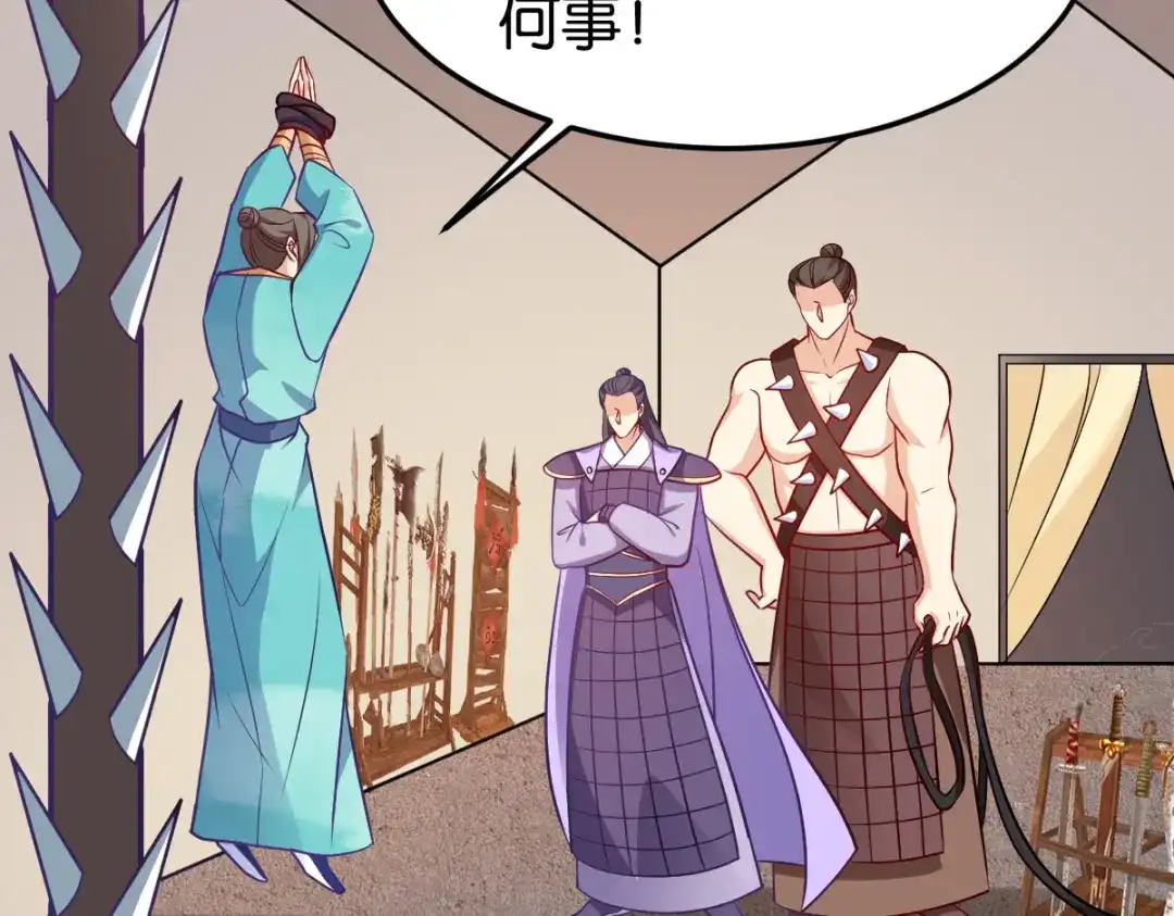 《读心狂妃倾天下》第146话：等援军 第68页
