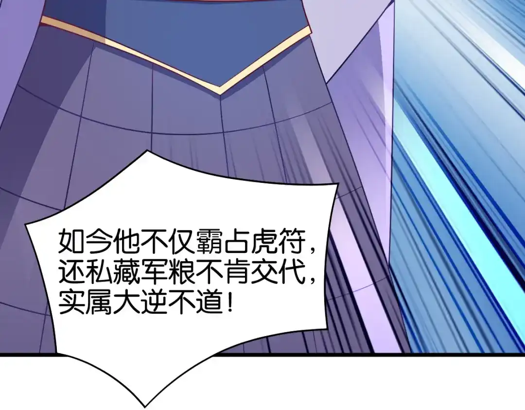《读心狂妃倾天下》第146话：等援军 第25页