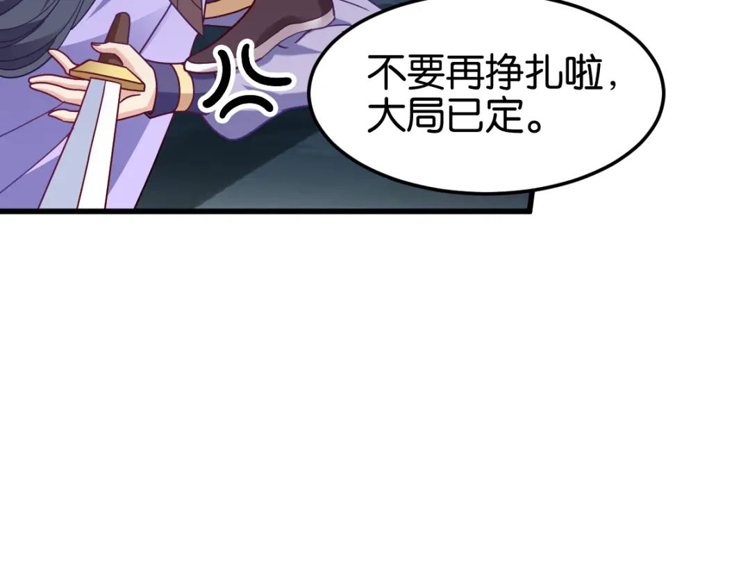 《读心狂妃倾天下》第147话：出奇制胜 第40页