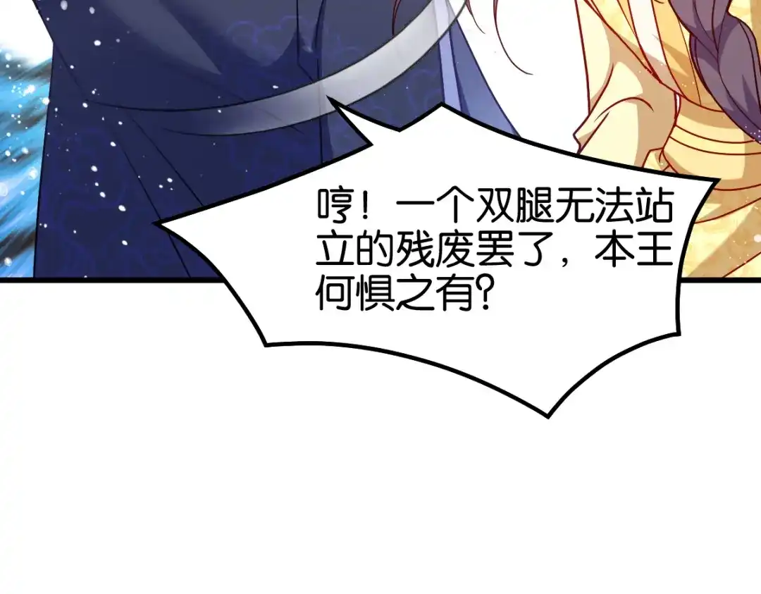《读心狂妃倾天下》第147话：出奇制胜 第110页