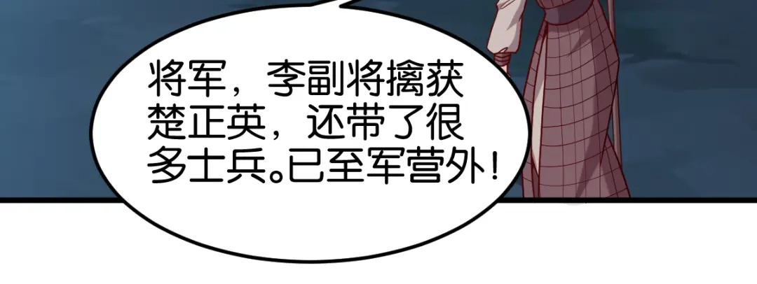 《读心狂妃倾天下》第147话：出奇制胜 第7页
