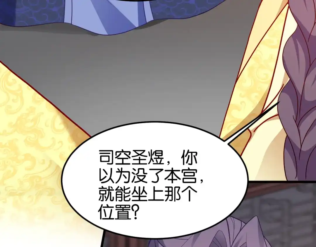 《读心狂妃倾天下》第147话：出奇制胜 第103页