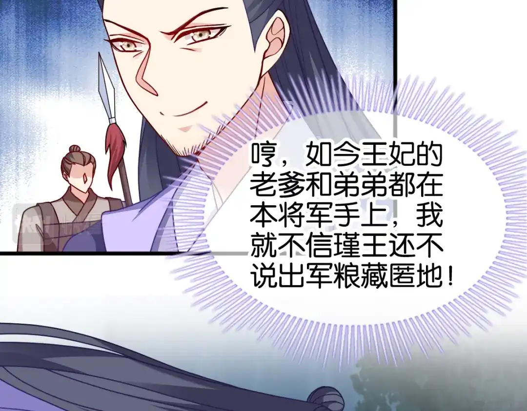 《读心狂妃倾天下》第147话：出奇制胜 第15页