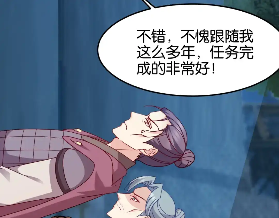 《读心狂妃倾天下》第147话：出奇制胜 第17页