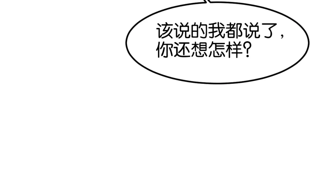 《读心狂妃倾天下》第147话：出奇制胜 第81页