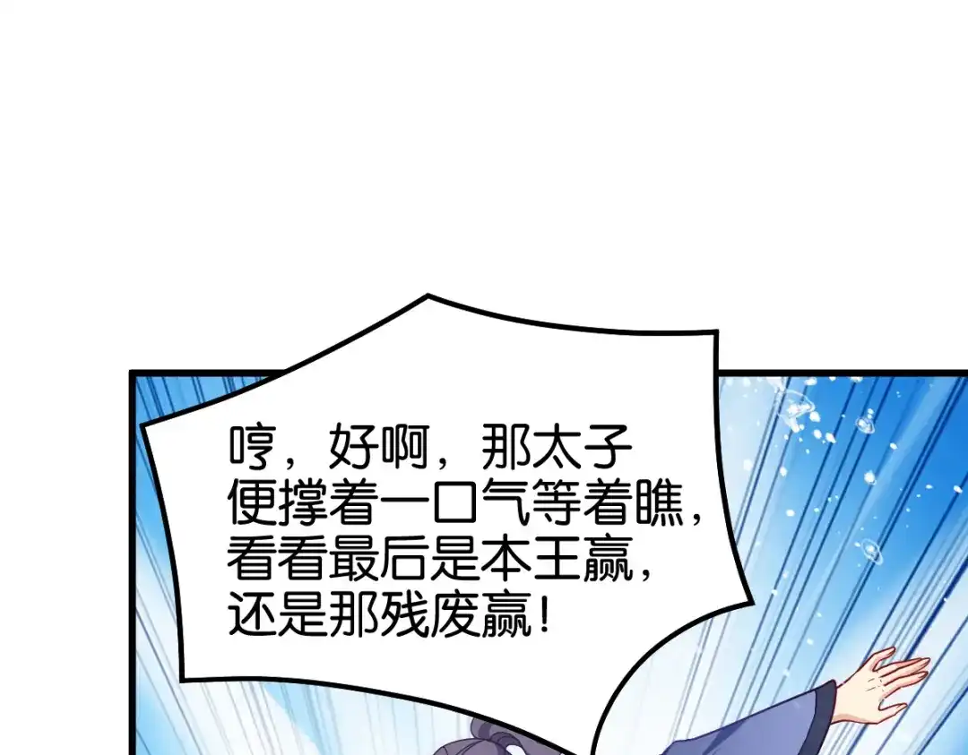 《读心狂妃倾天下》第147话：出奇制胜 第118页