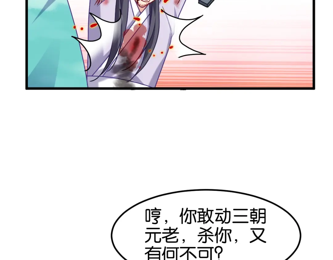 《读心狂妃倾天下》第147话：出奇制胜 第89页