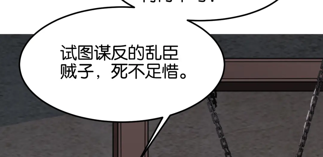 《读心狂妃倾天下》第147话：出奇制胜 第90页