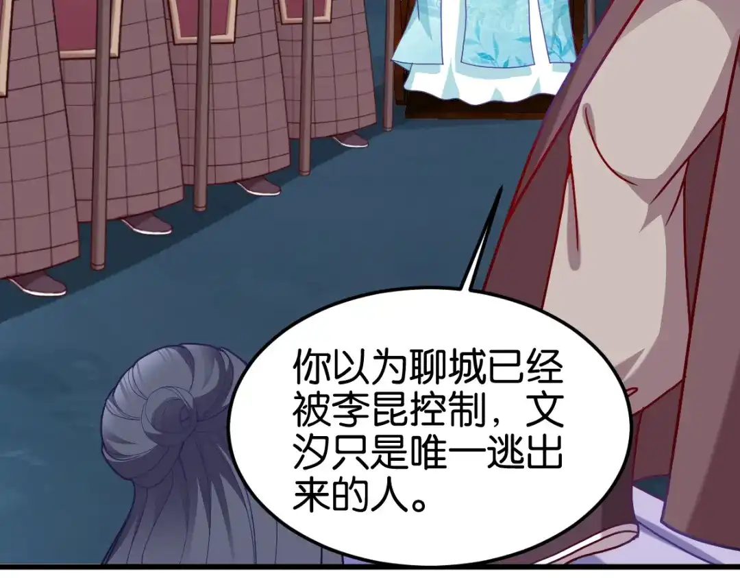 《读心狂妃倾天下》第147话：出奇制胜 第44页
