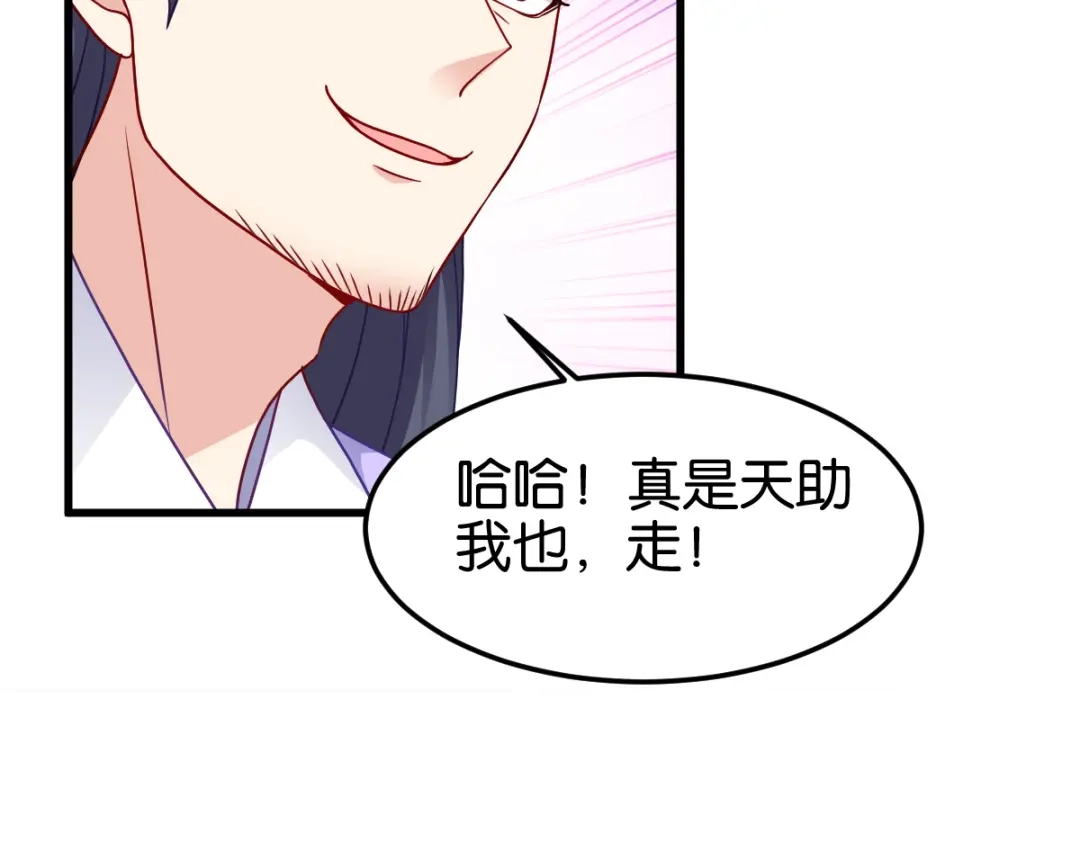 《读心狂妃倾天下》第147话：出奇制胜 第9页