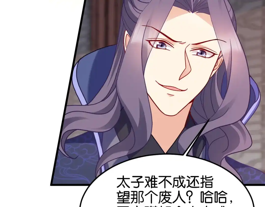 《读心狂妃倾天下》第147话：出奇制胜 第104页