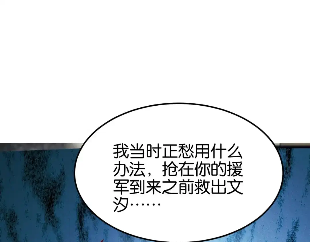 《读心狂妃倾天下》第147话：出奇制胜 第53页