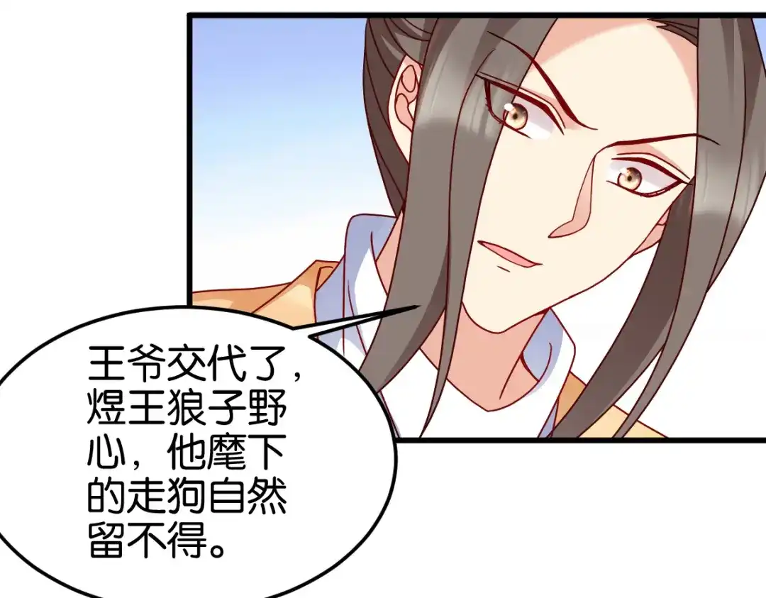 《读心狂妃倾天下》第147话：出奇制胜 第82页