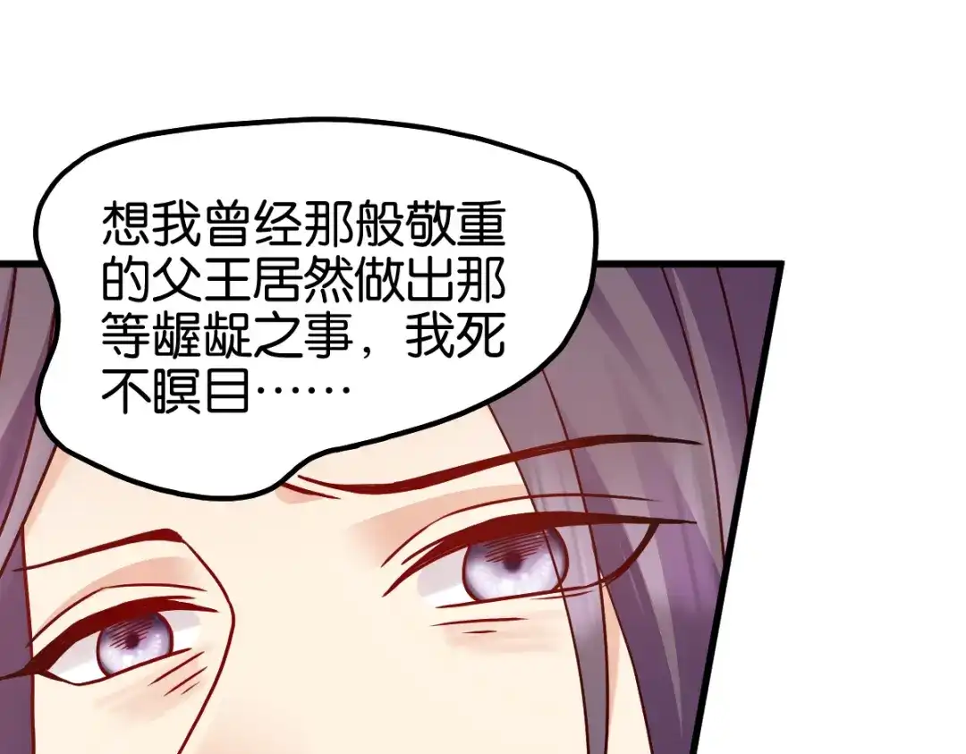 《读心狂妃倾天下》第147话：出奇制胜 第124页