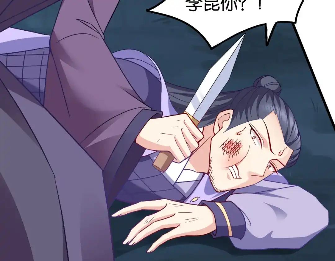 《读心狂妃倾天下》第147话：出奇制胜 第33页
