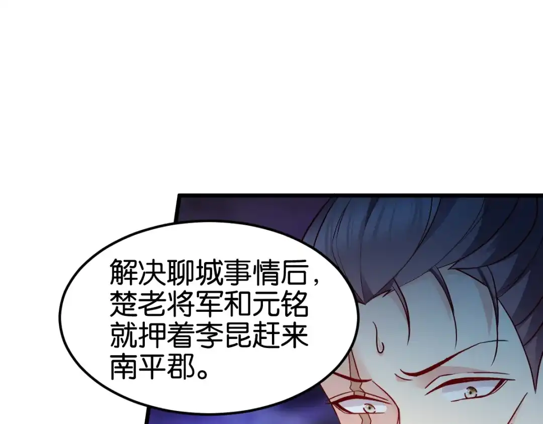 《读心狂妃倾天下》第147话：出奇制胜 第51页