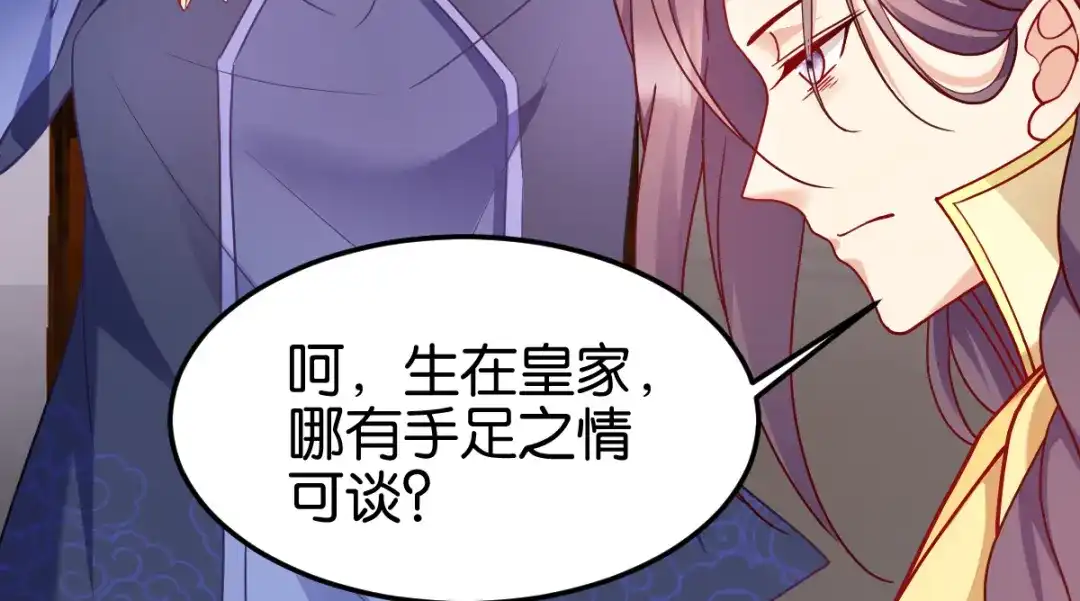 《读心狂妃倾天下》第147话：出奇制胜 第102页
