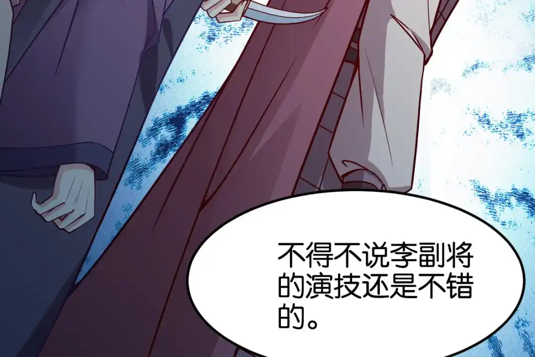 《读心狂妃倾天下》第147话：出奇制胜 第55页