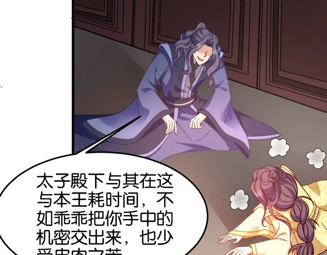 《读心狂妃倾天下》第147话：出奇制胜 第112页