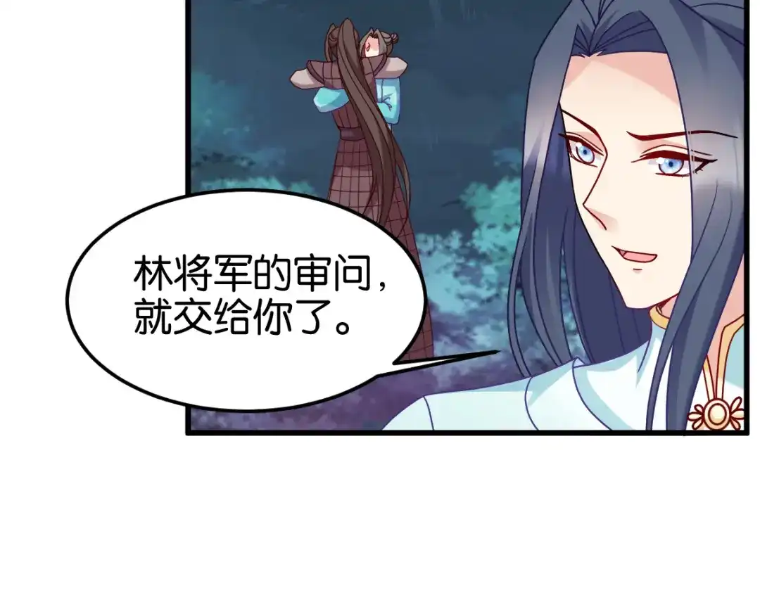 《读心狂妃倾天下》第147话：出奇制胜 第69页