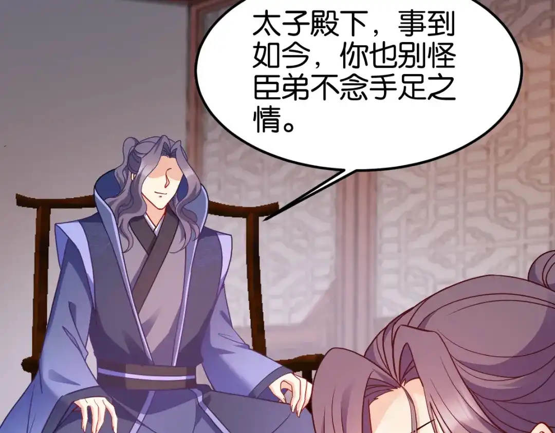 《读心狂妃倾天下》第147话：出奇制胜 第101页