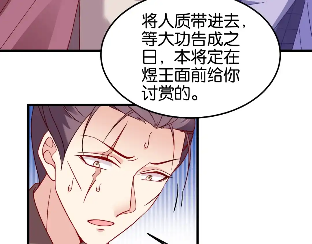 《读心狂妃倾天下》第147话：出奇制胜 第21页