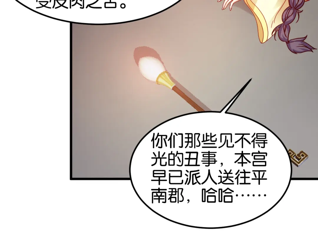 《读心狂妃倾天下》第147话：出奇制胜 第113页