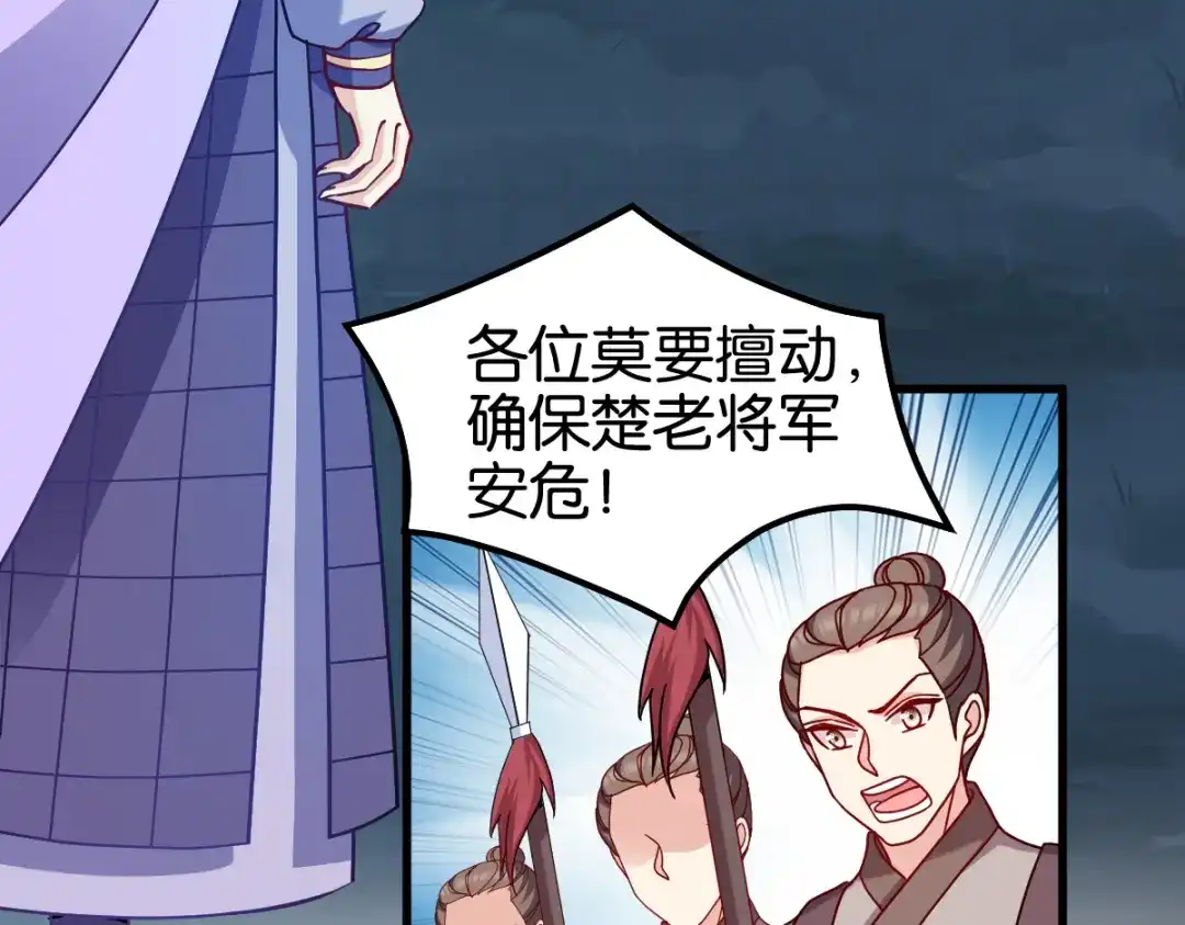 《读心狂妃倾天下》第147话：出奇制胜 第12页
