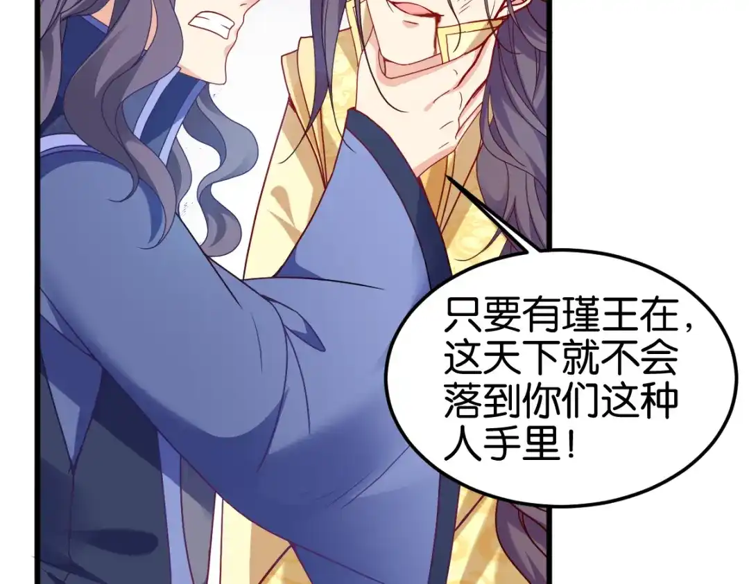 《读心狂妃倾天下》第147话：出奇制胜 第116页