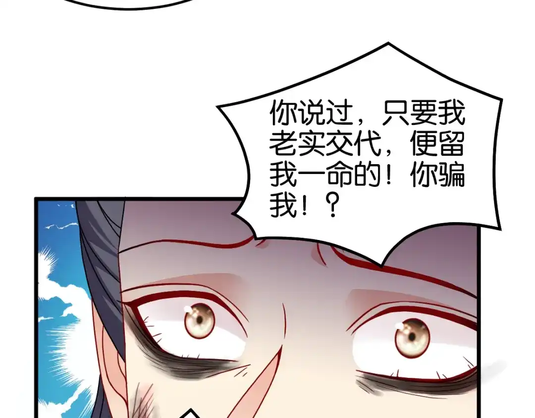 《读心狂妃倾天下》第147话：出奇制胜 第83页