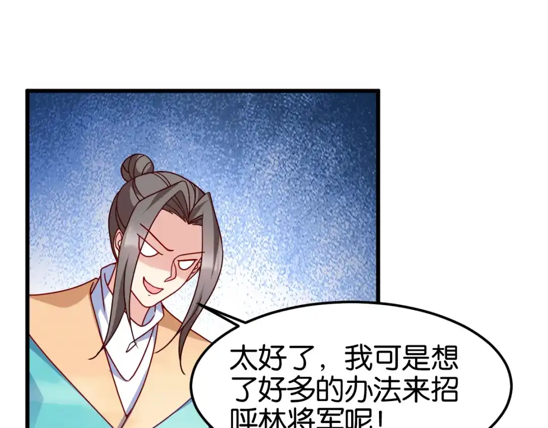 《读心狂妃倾天下》第147话：出奇制胜 第71页